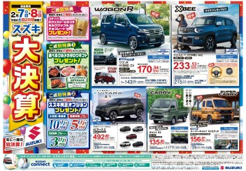 スズキの大決算！お得な週末をお見逃しなく！